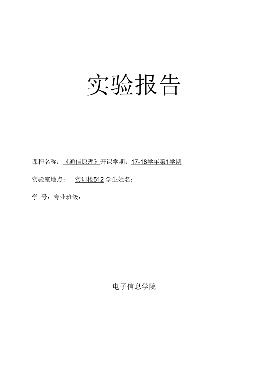 ASK调制及解调实验_第1页