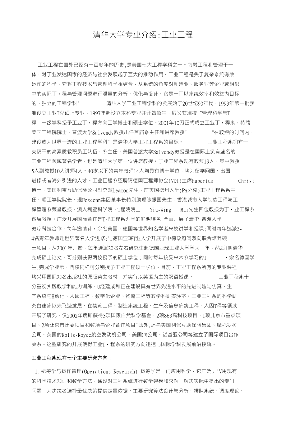 清华大学专业介绍工业工程_第1页