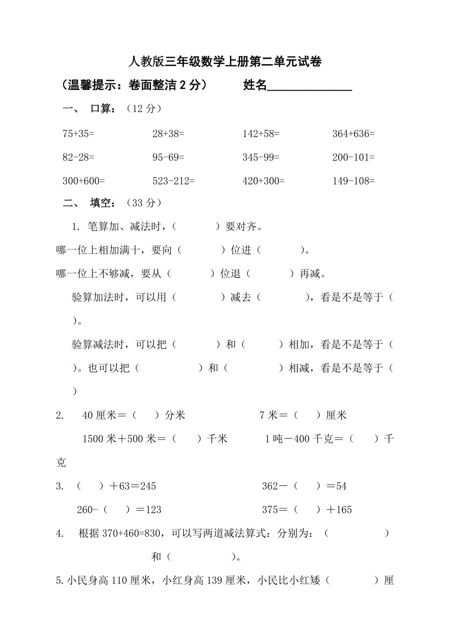 小学三年级数学上册第二单元测试卷试题(人教版)[1]_第1页