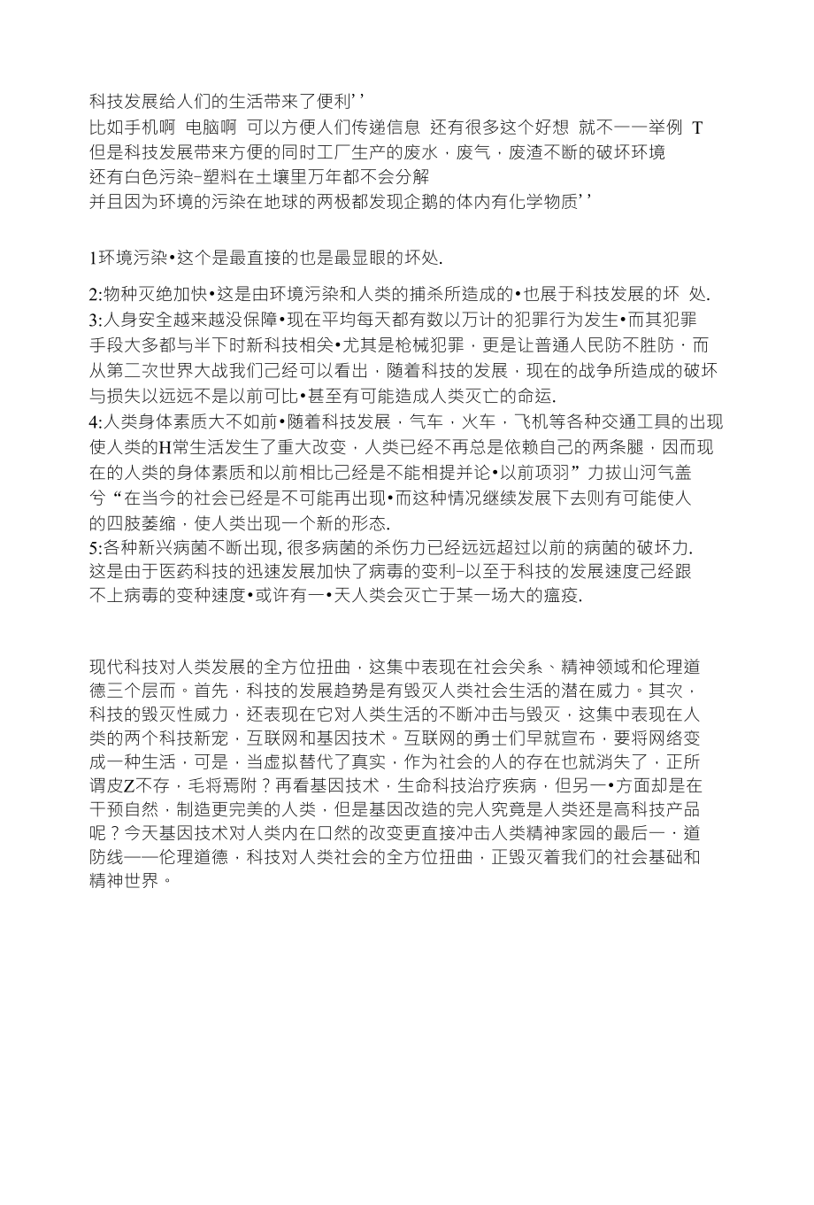 科技发展给人们的生活带来了便利''_第1页