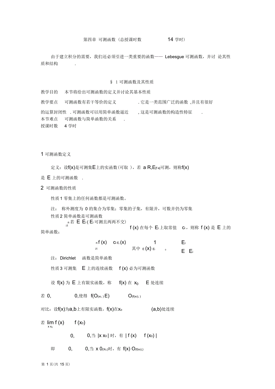 《实变函数》第四章可测函数_第1页