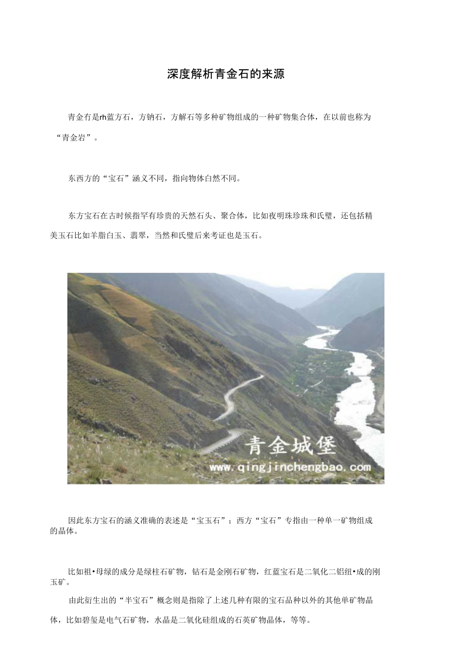 深度解析青金石的来源_第1页