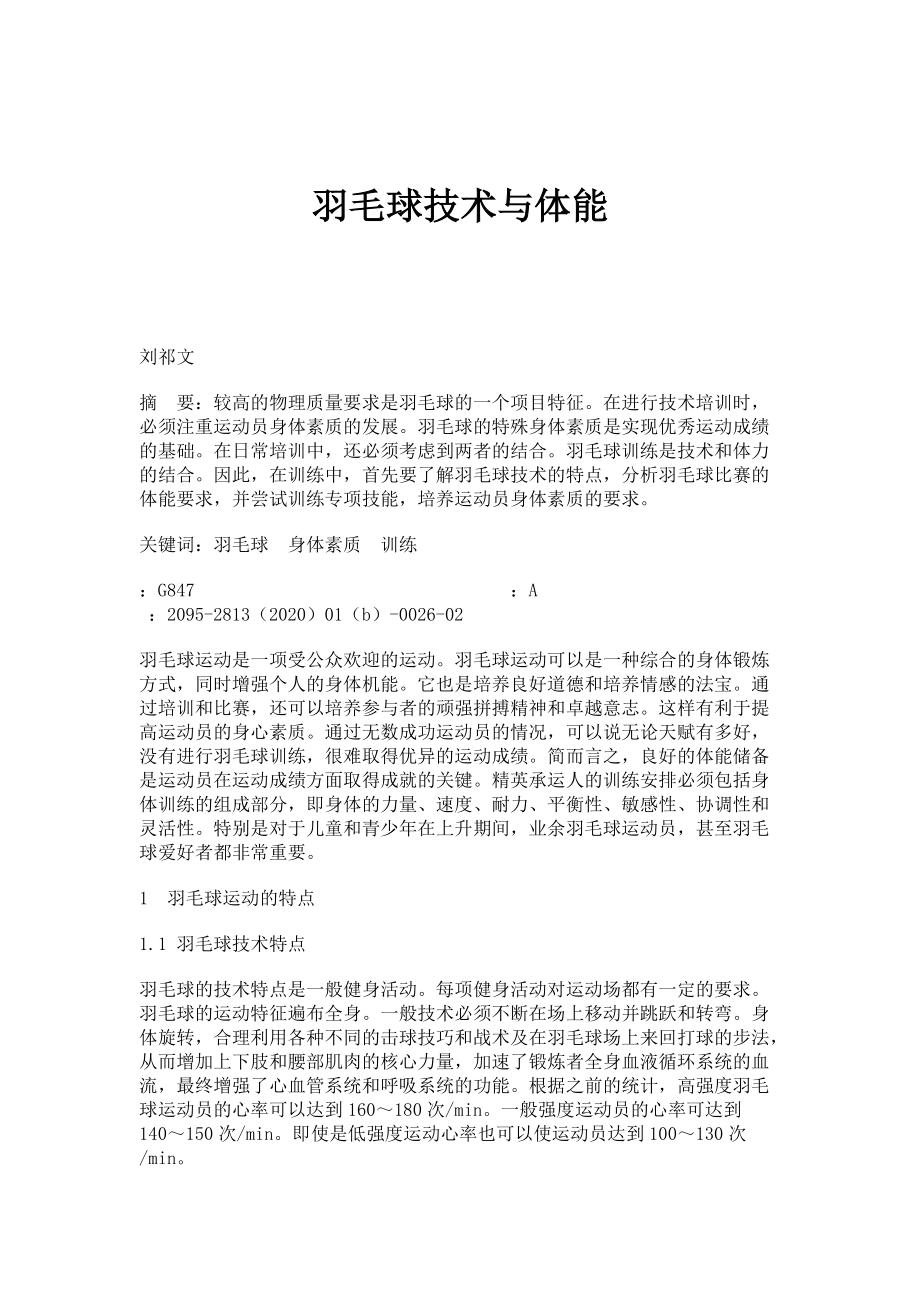 羽毛球技术与体能_第1页