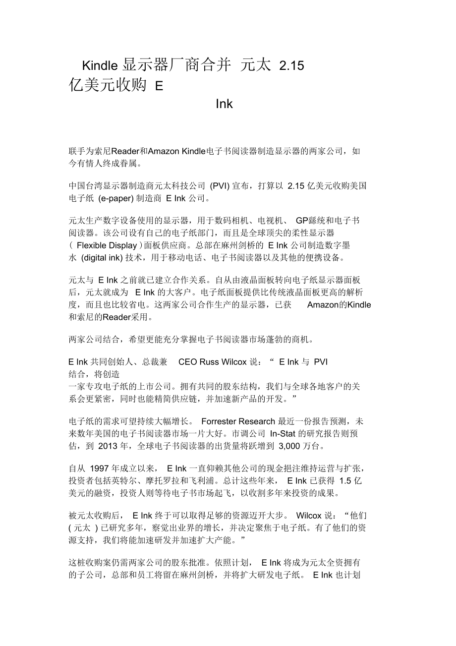 Kindle显示器厂商合并元太2.15亿美元收购EInk_第1页