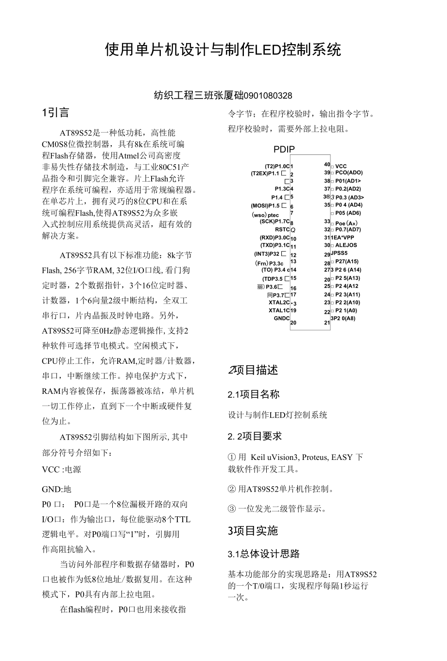 单片机-张厦础_第1页