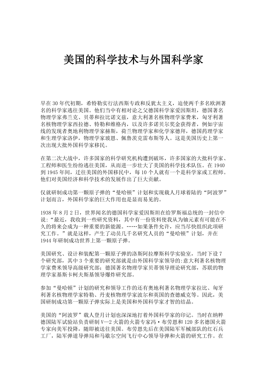 美国的科学技术与外国科学家_第1页