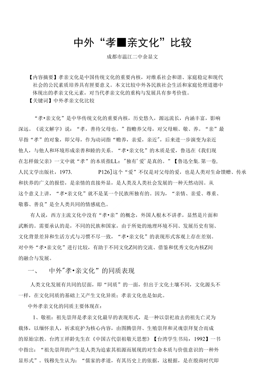 中外孝亲文化比较_第1页