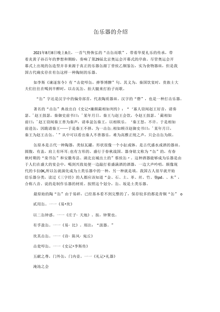 缶乐器的介绍_第1页