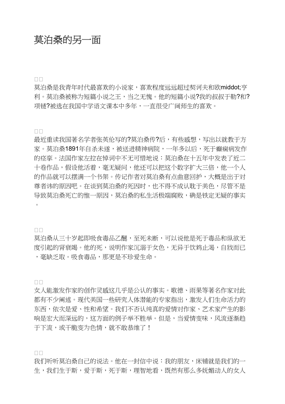 莫泊桑的另一面_第1页