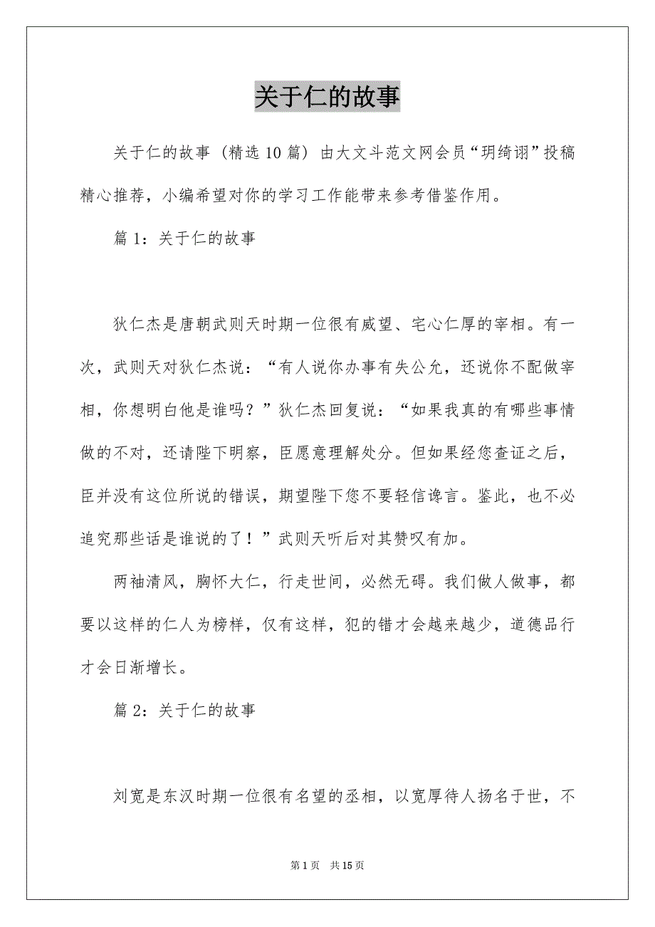 关于仁的故事_第1页