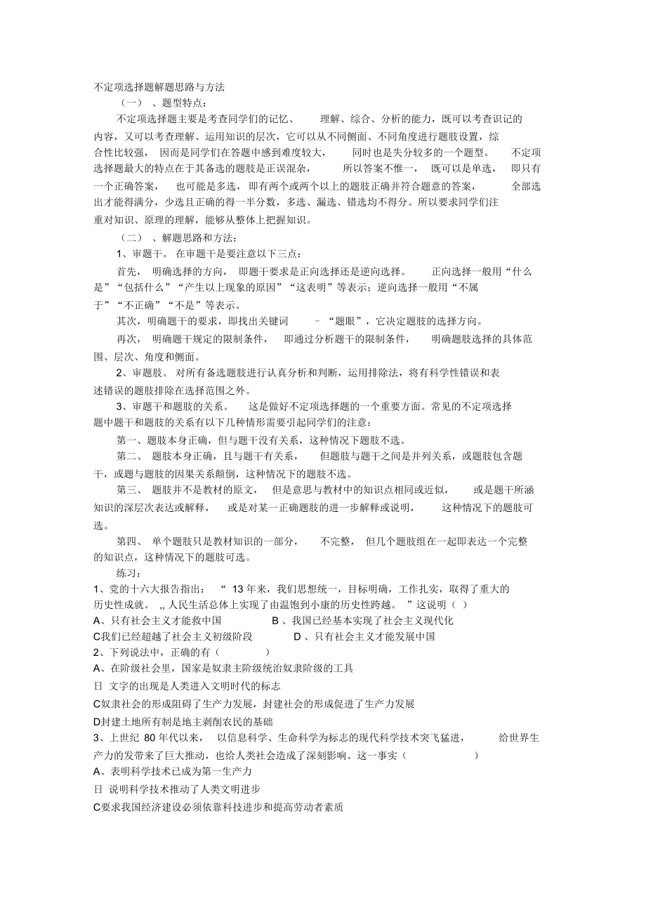 不定项选择题解题思路与方法_第1页