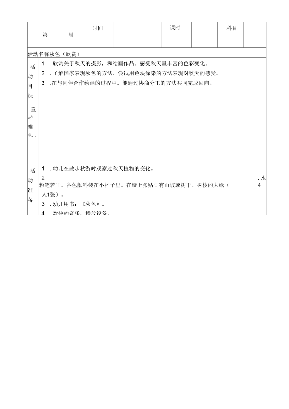 大班美术秋色欣赏_第1页