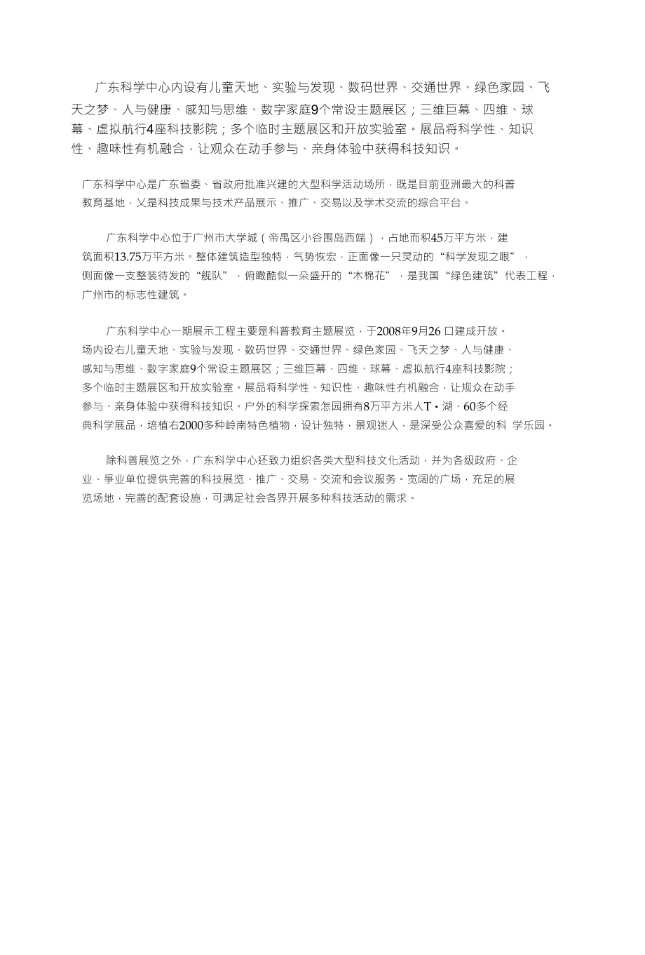 广东科学中心内设有儿童天地、实验与发现、数码世界、交通世界、绿色家园、飞_第1页