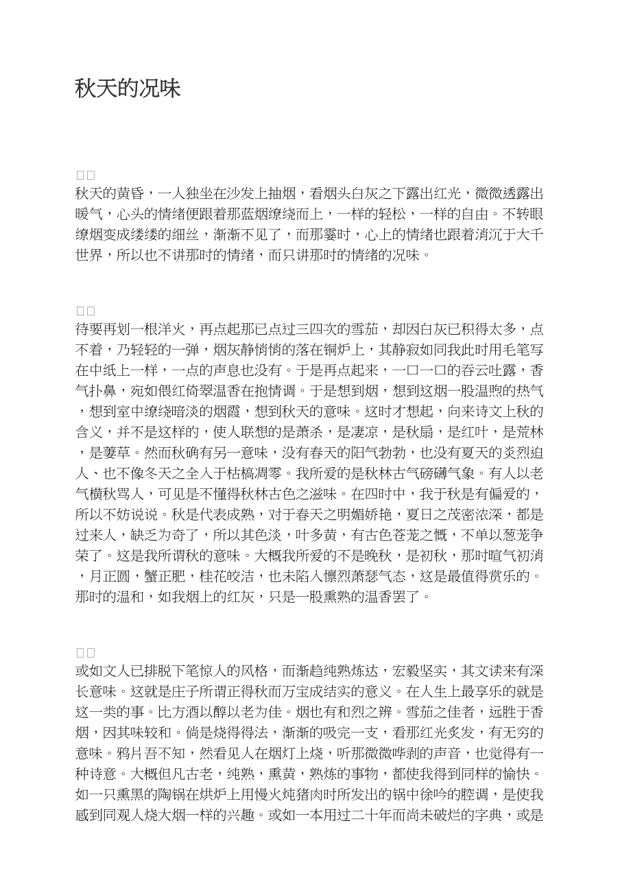 秋天的况味_第1页