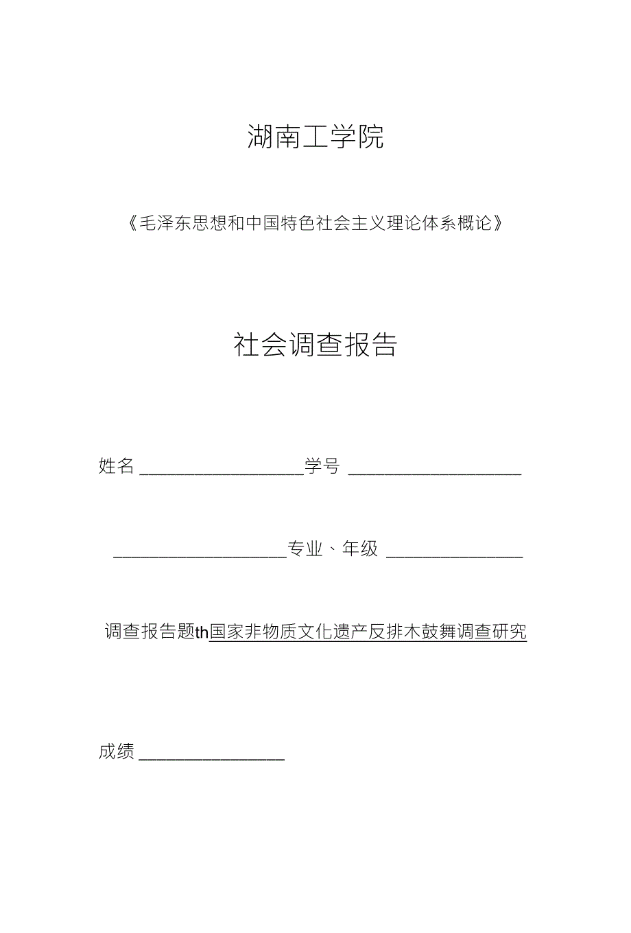 国家非物质文化遗产反排木鼓舞调查研究报告_第1页
