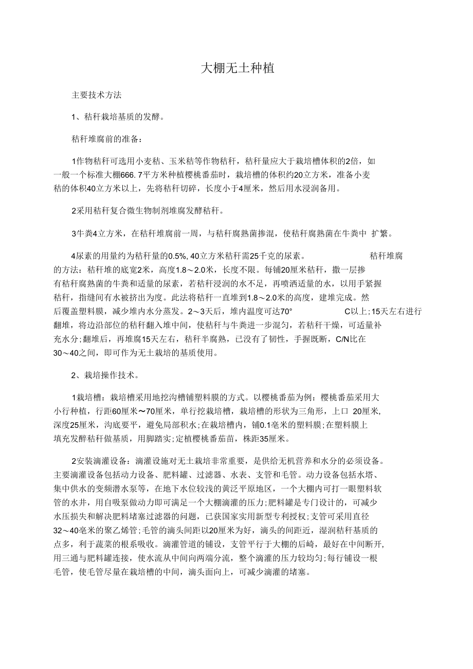 大棚无土种植_第1页