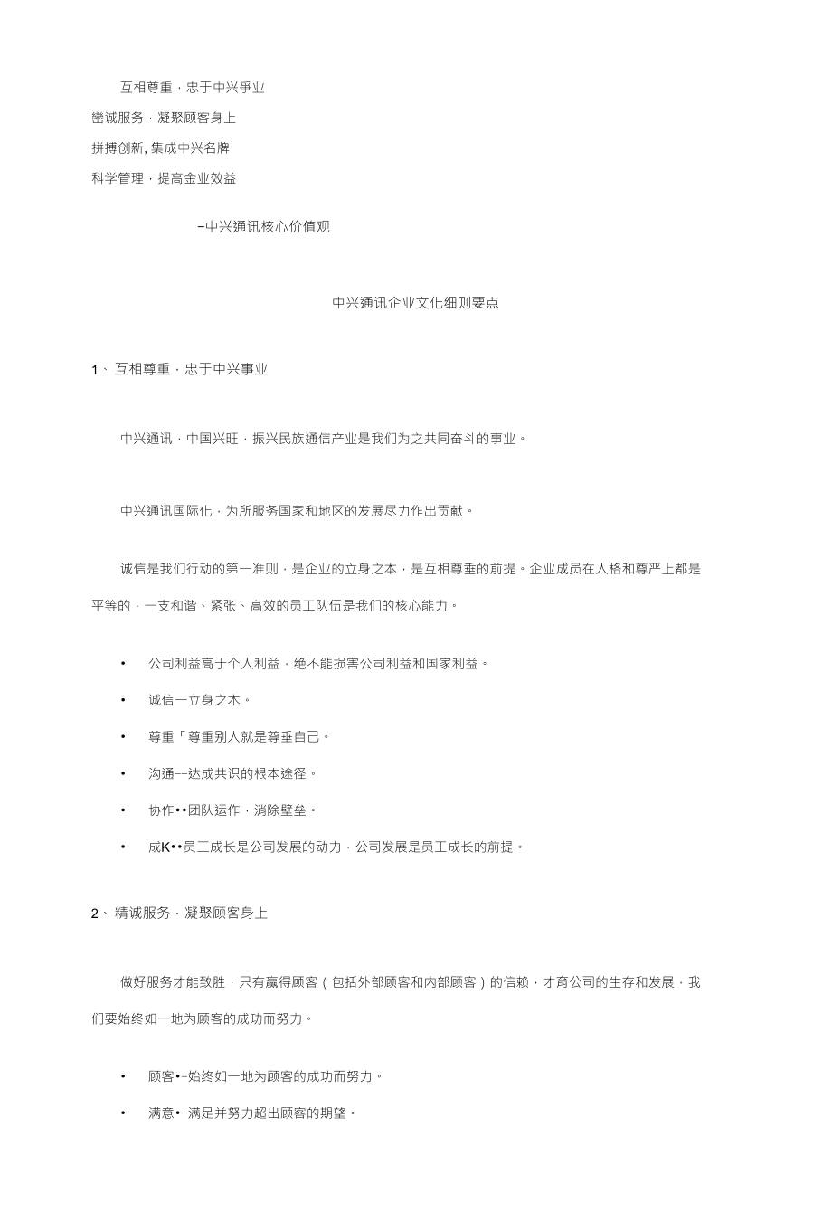 互相尊重忠于中兴爭业_第1页
