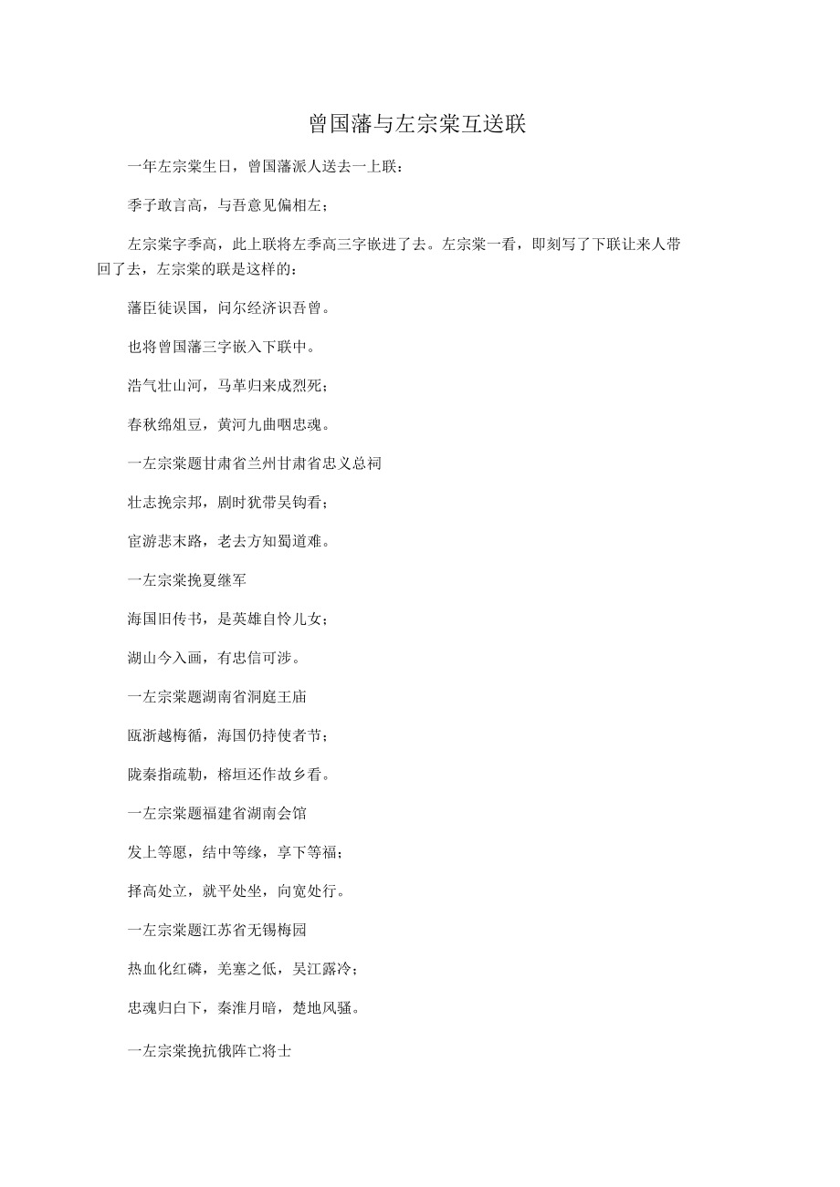 曾国藩与左宗棠互送联_第1页