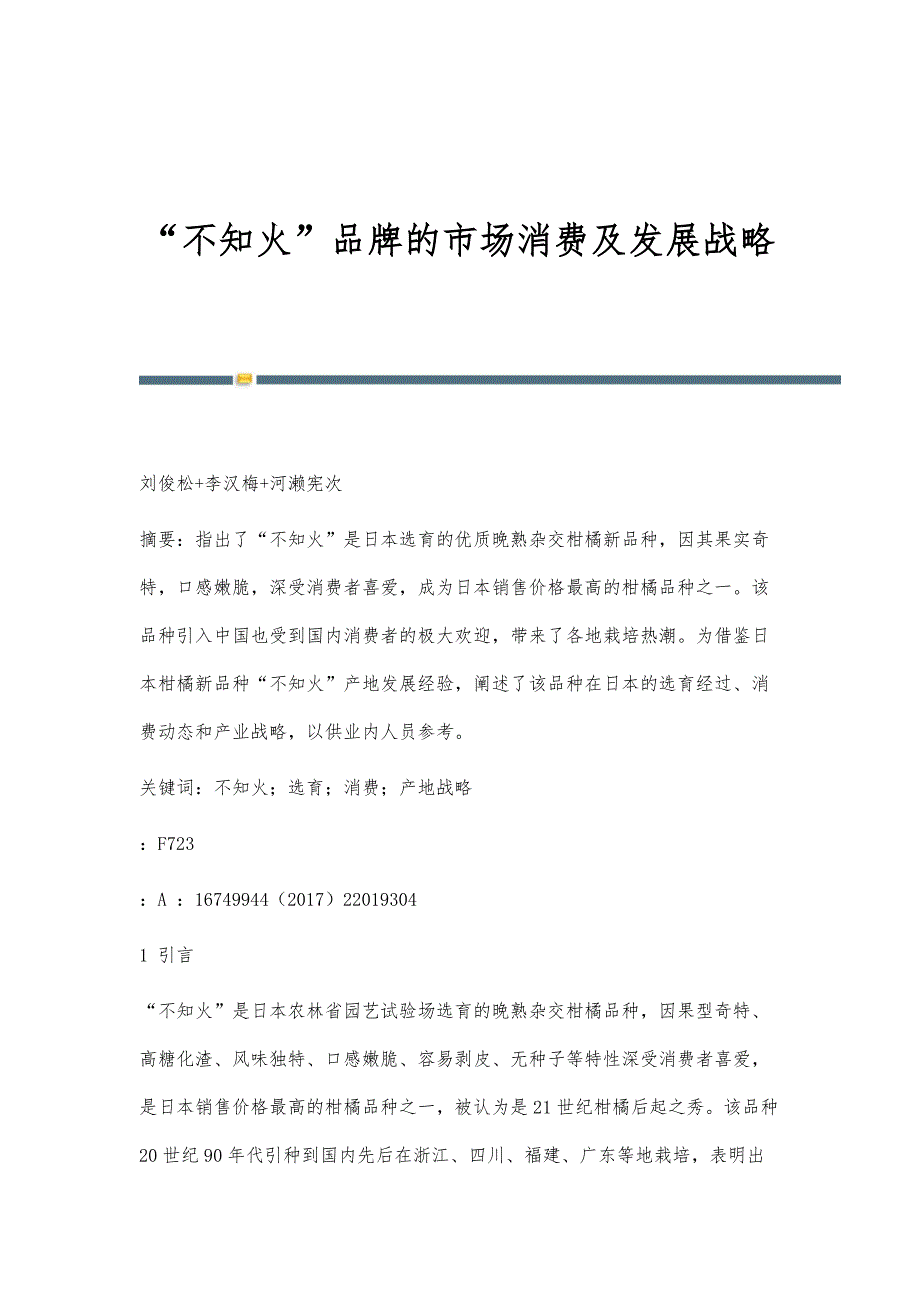 不知火品牌的市场消费及发展战略_第1页