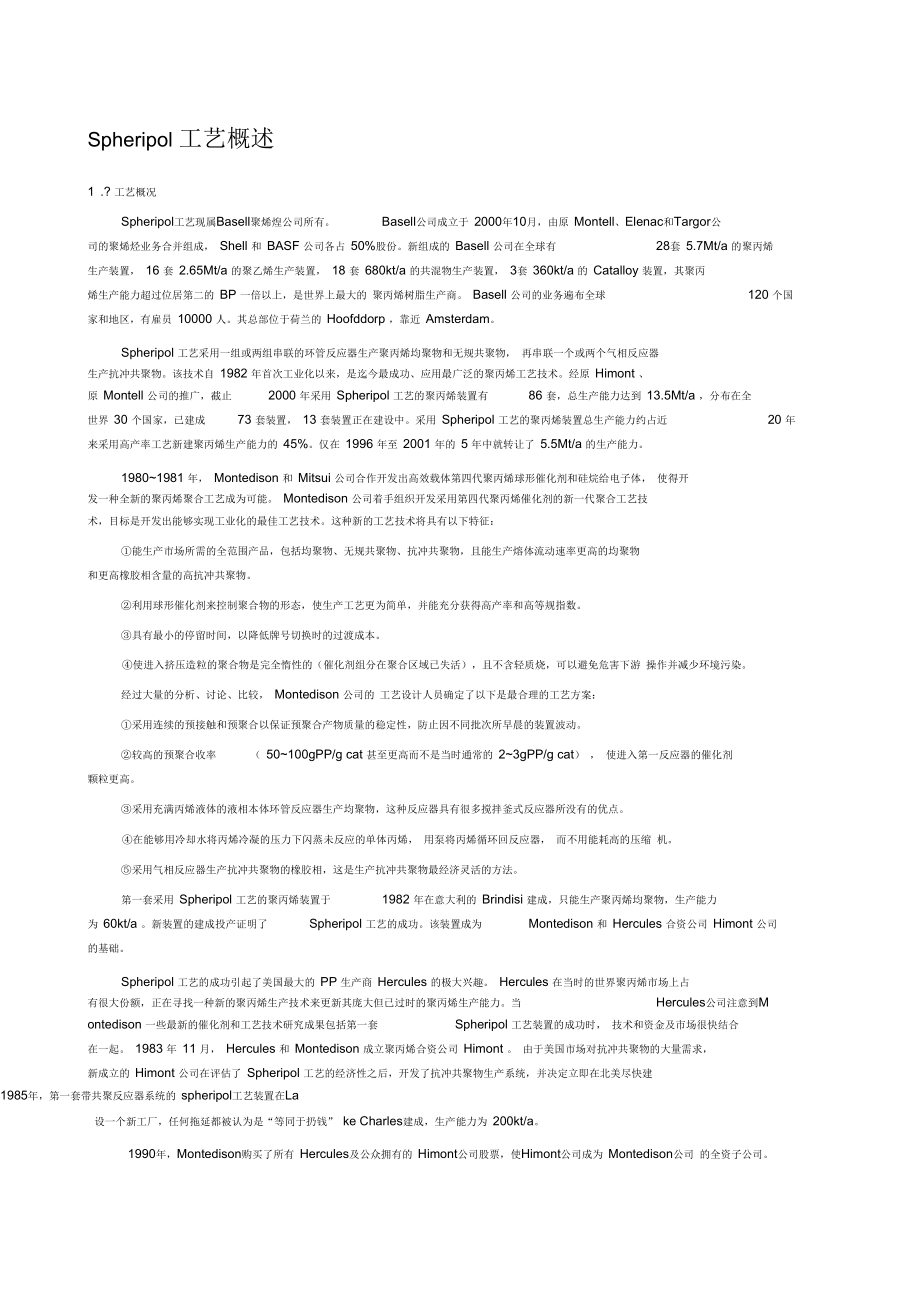 Spheripol工艺概述_第1页