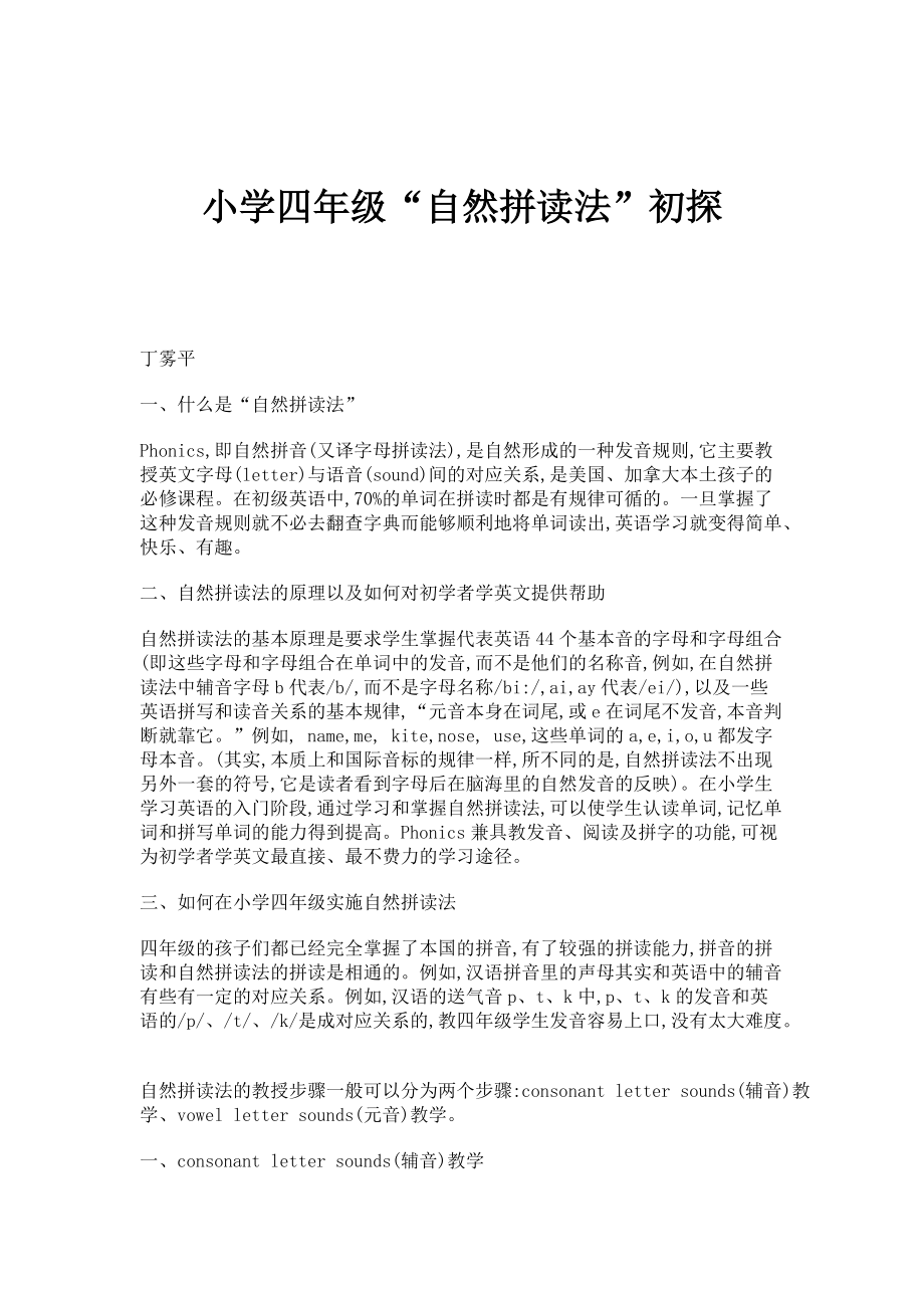 小学四年级自然拼读法初探_第1页