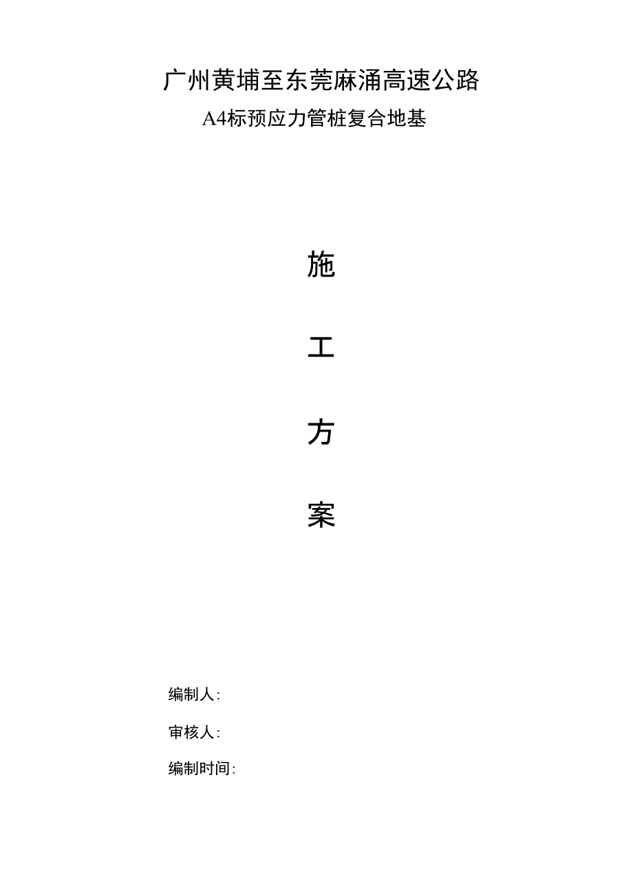 广州黄埔至东莞麻涌高速公路_第1页