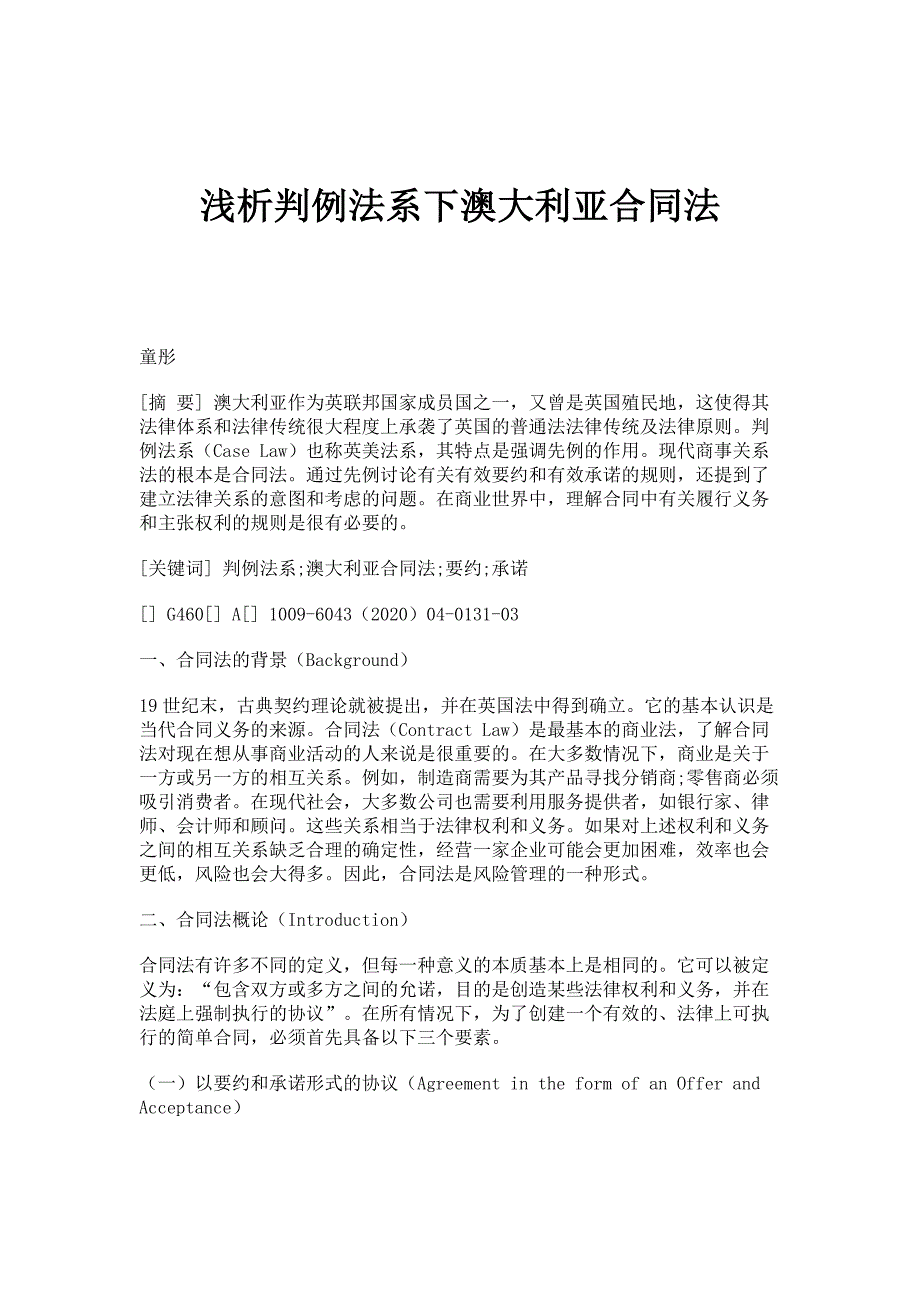 浅析判例法系下澳大利亚合同法_第1页