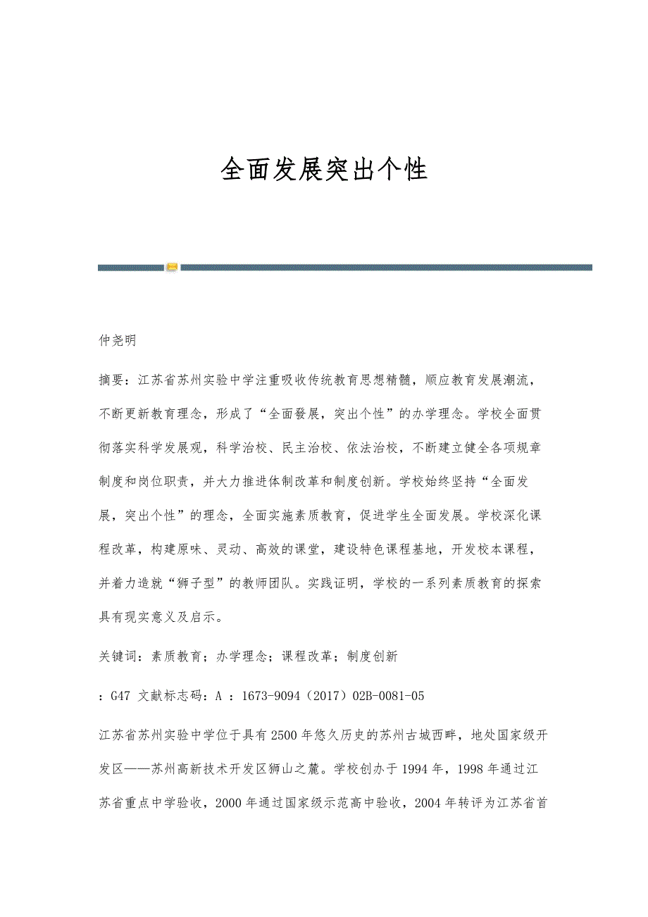 全面发展突出个性_第1页