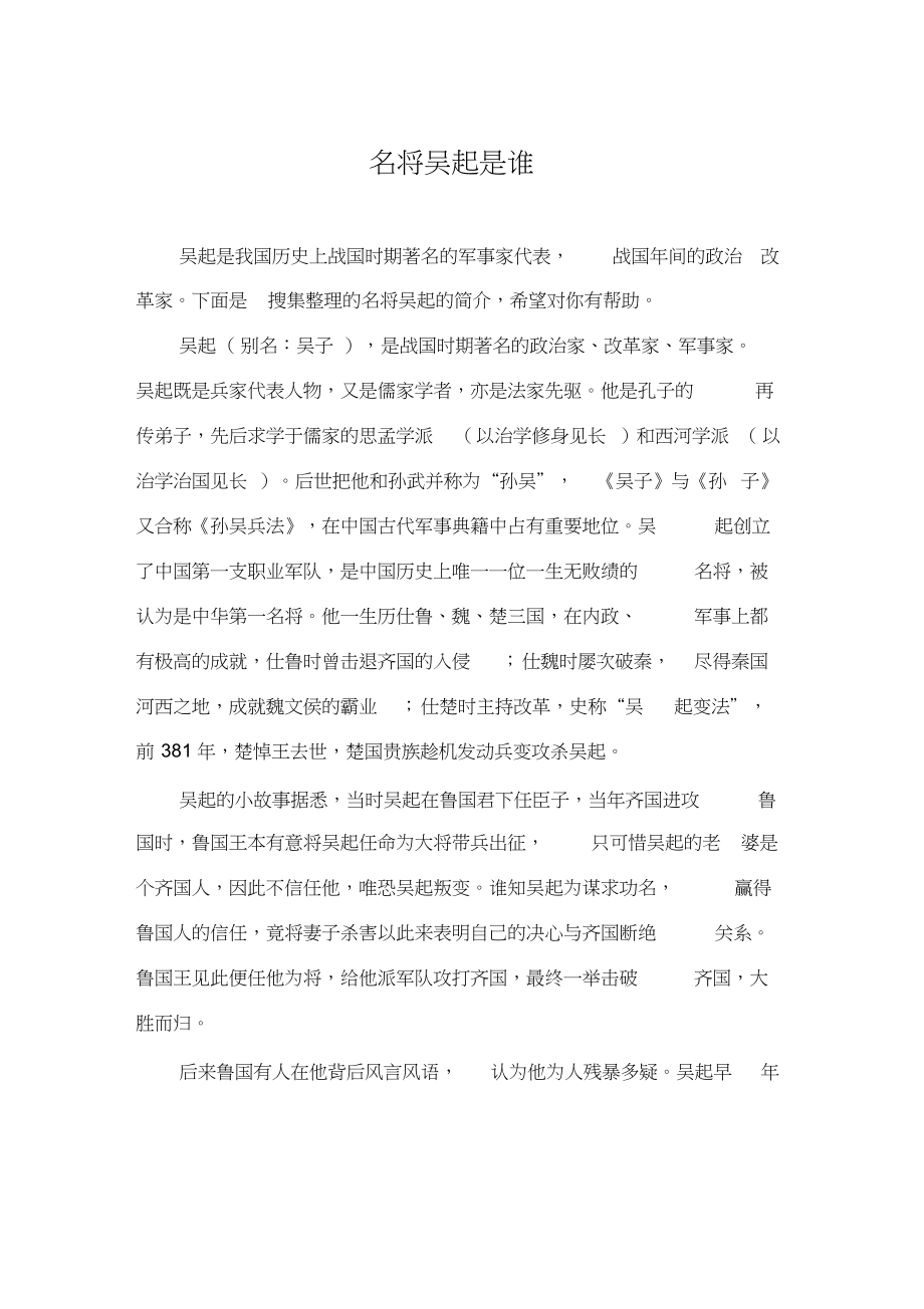 名将吴起是谁_第1页