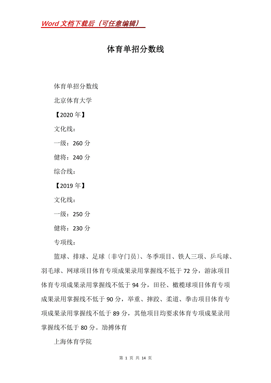 体育单招分数线_第1页