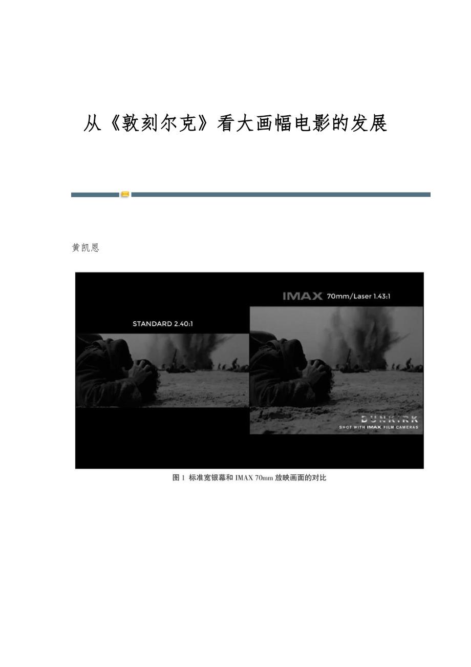 从《敦刻尔克》看大画幅电影的发展_第1页