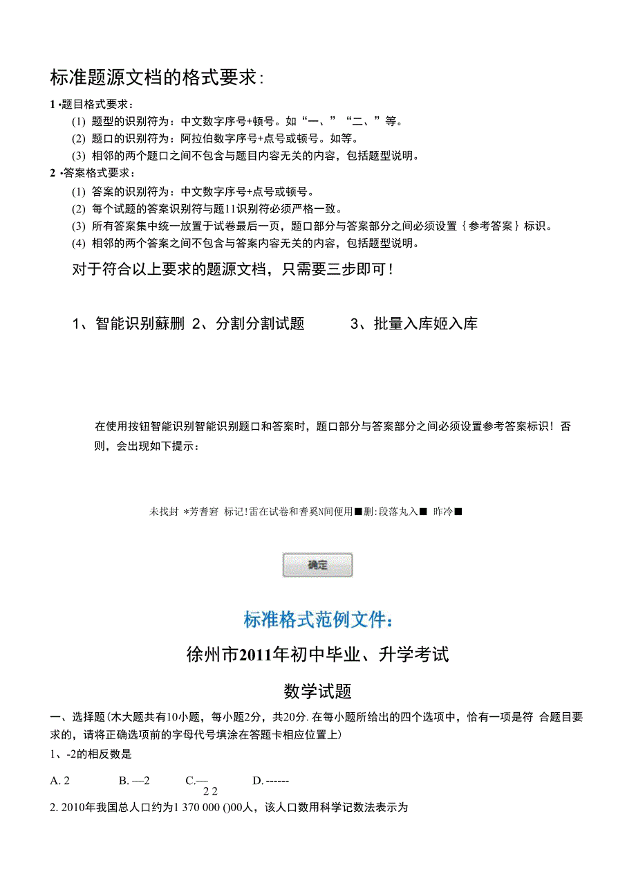 标准题源文档的格式要求_第1页