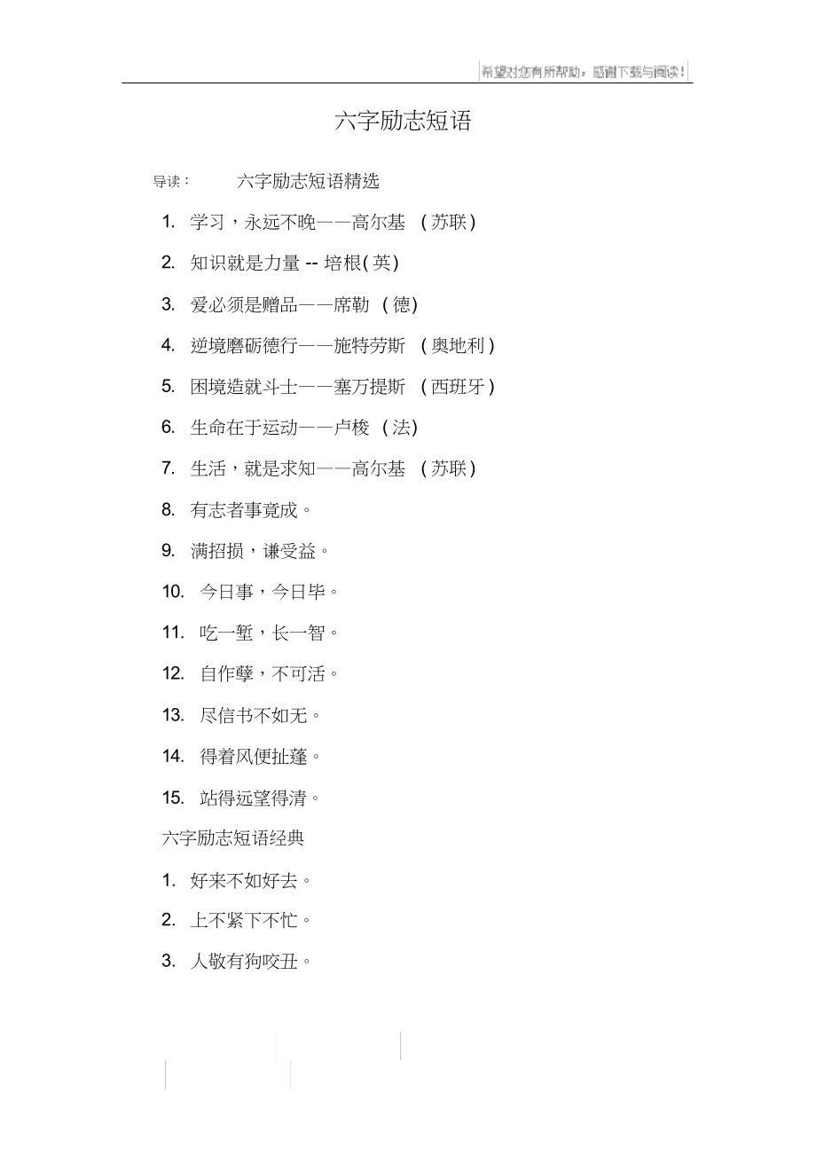 六字励志短语_第1页