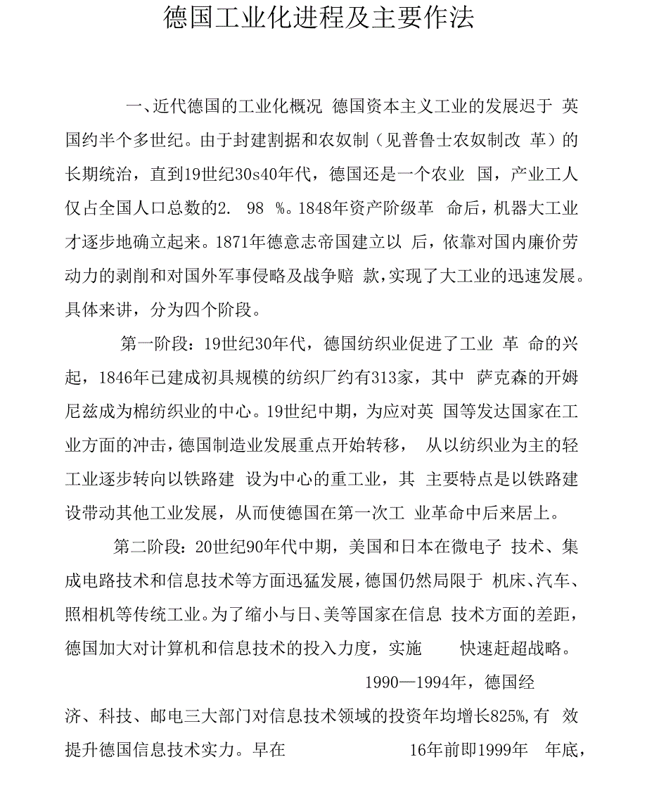 德国工业化进程及其主要做法_第1页