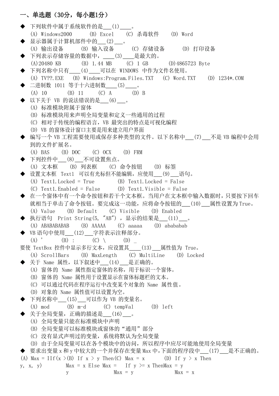 VB模拟试题三_第1页