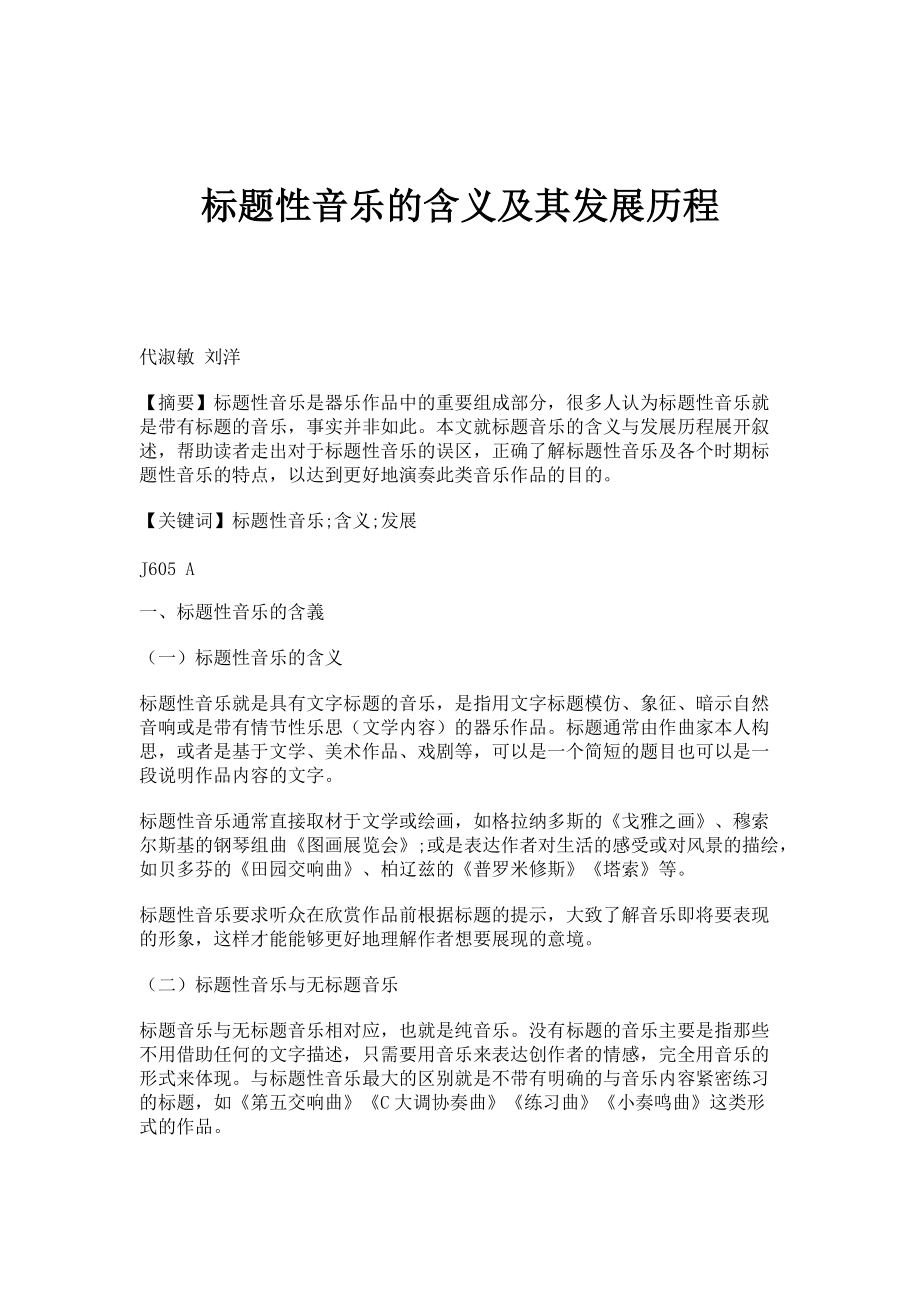 标题性音乐的含义及其发展历程_第1页