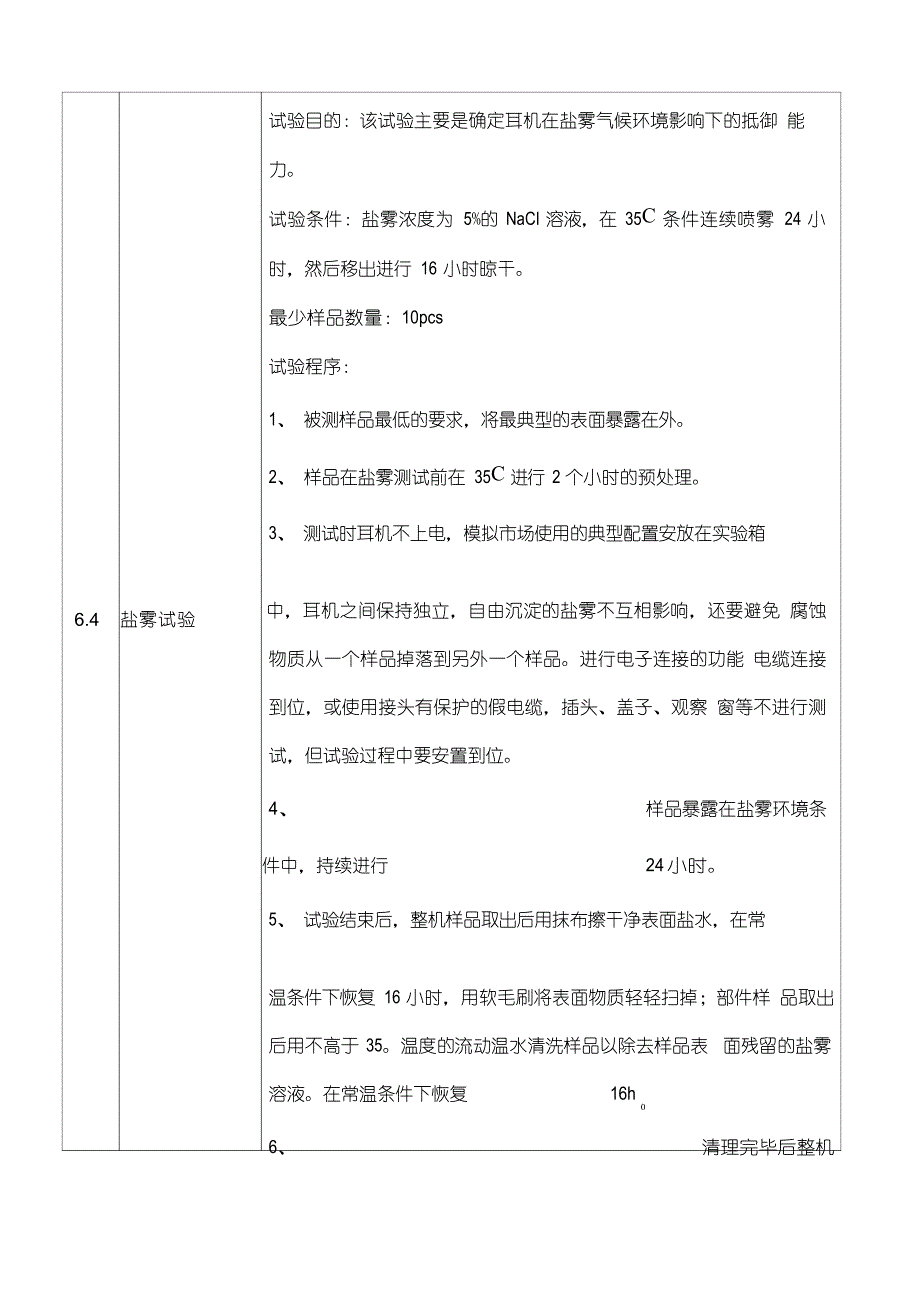华为am五金件可靠性测试标准_第1页