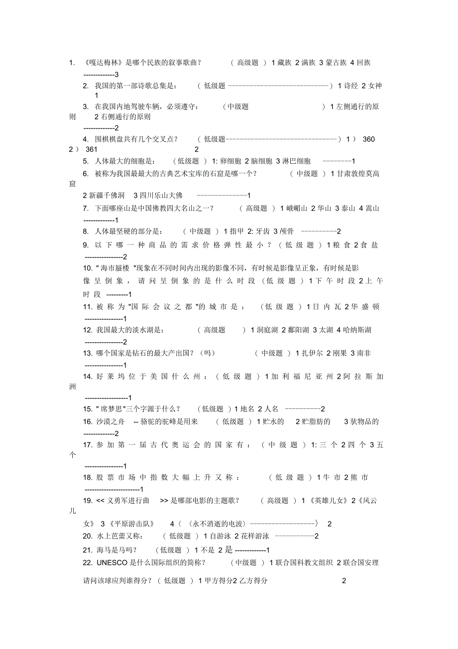 常识判断300道必背题目及答案_第1页