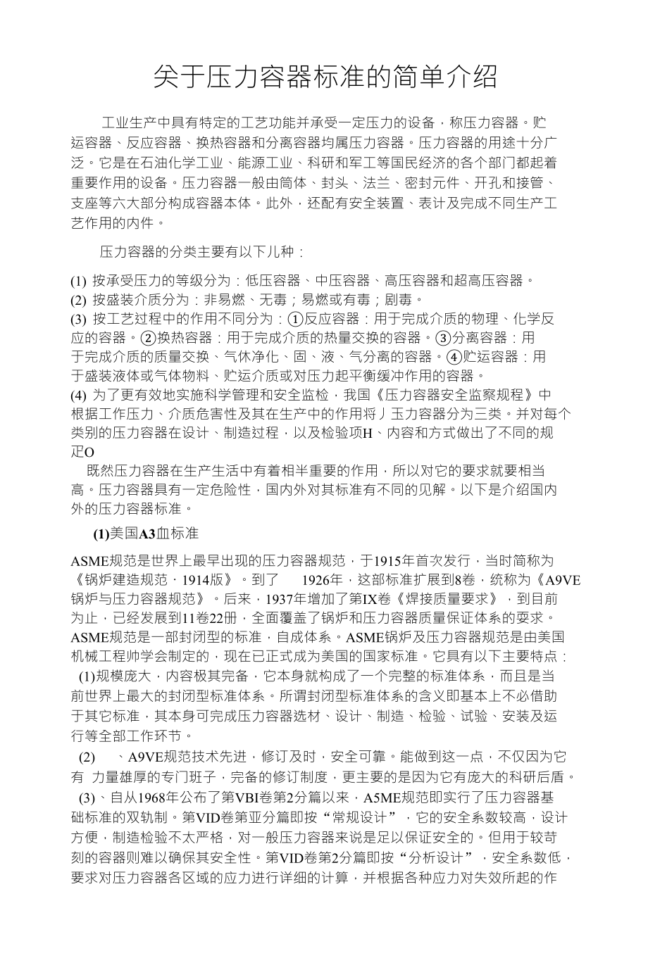 关于压力容器标准的简单介绍_第1页