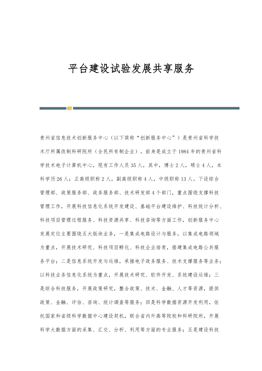 平台建设试验发展共享服务_第1页