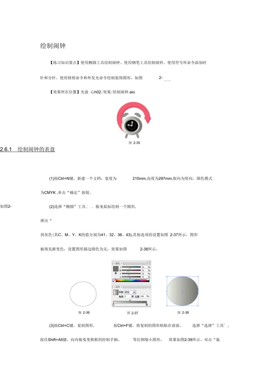 AdobeIllustrator绘制闹钟_第1页