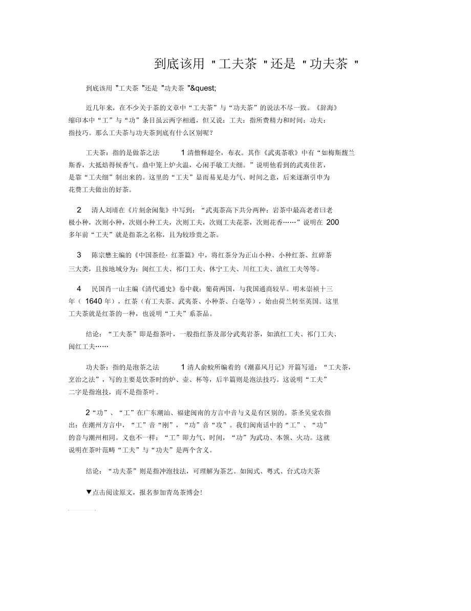 到底该用工夫茶还是功夫茶_第1页