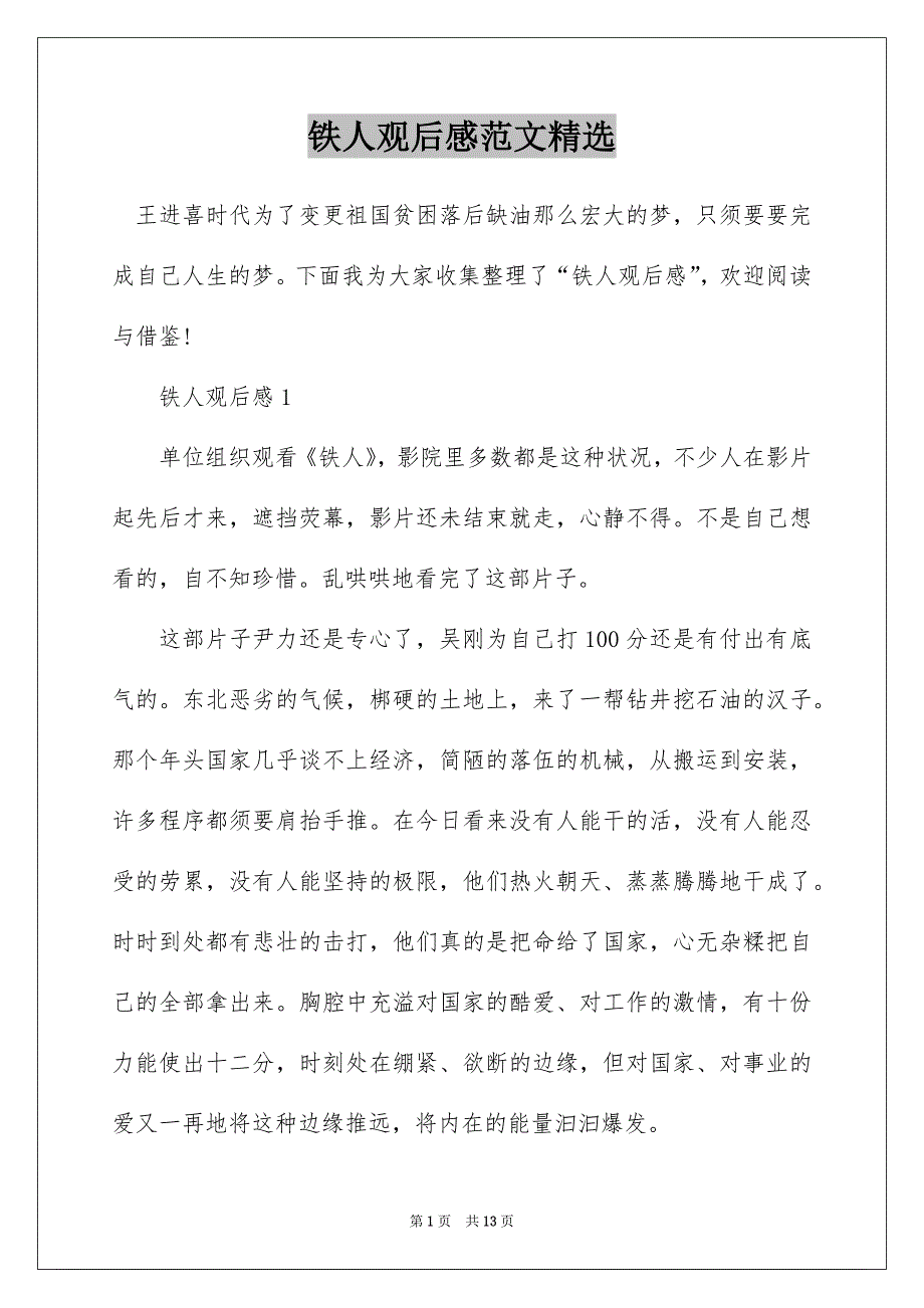 铁人观后感范文精选_第1页