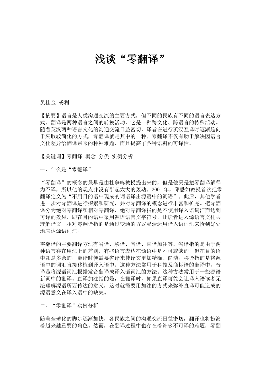 浅谈零翻译_第1页