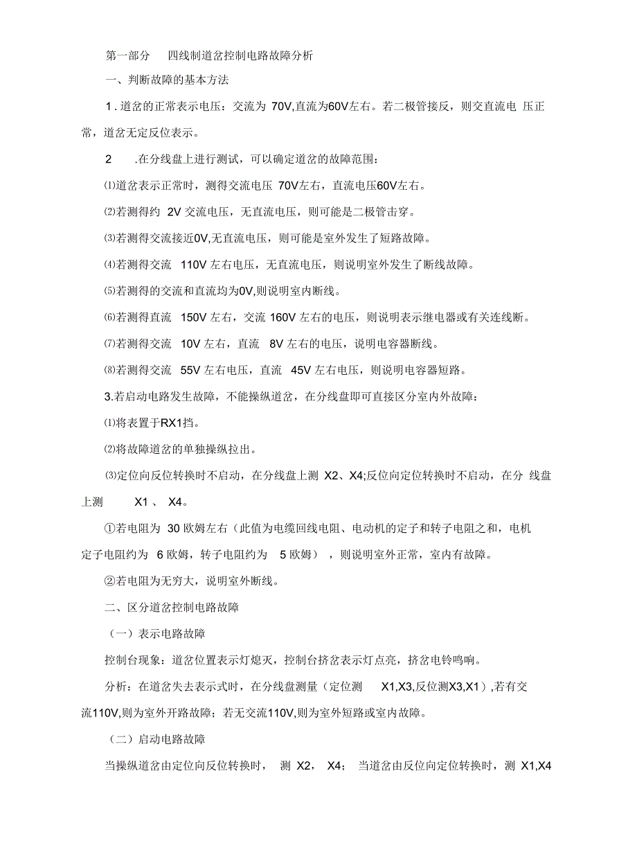 常用电路故障分析_第1页
