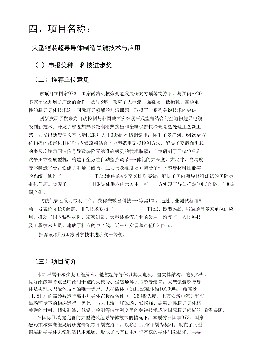 四、项目名称：_第1页