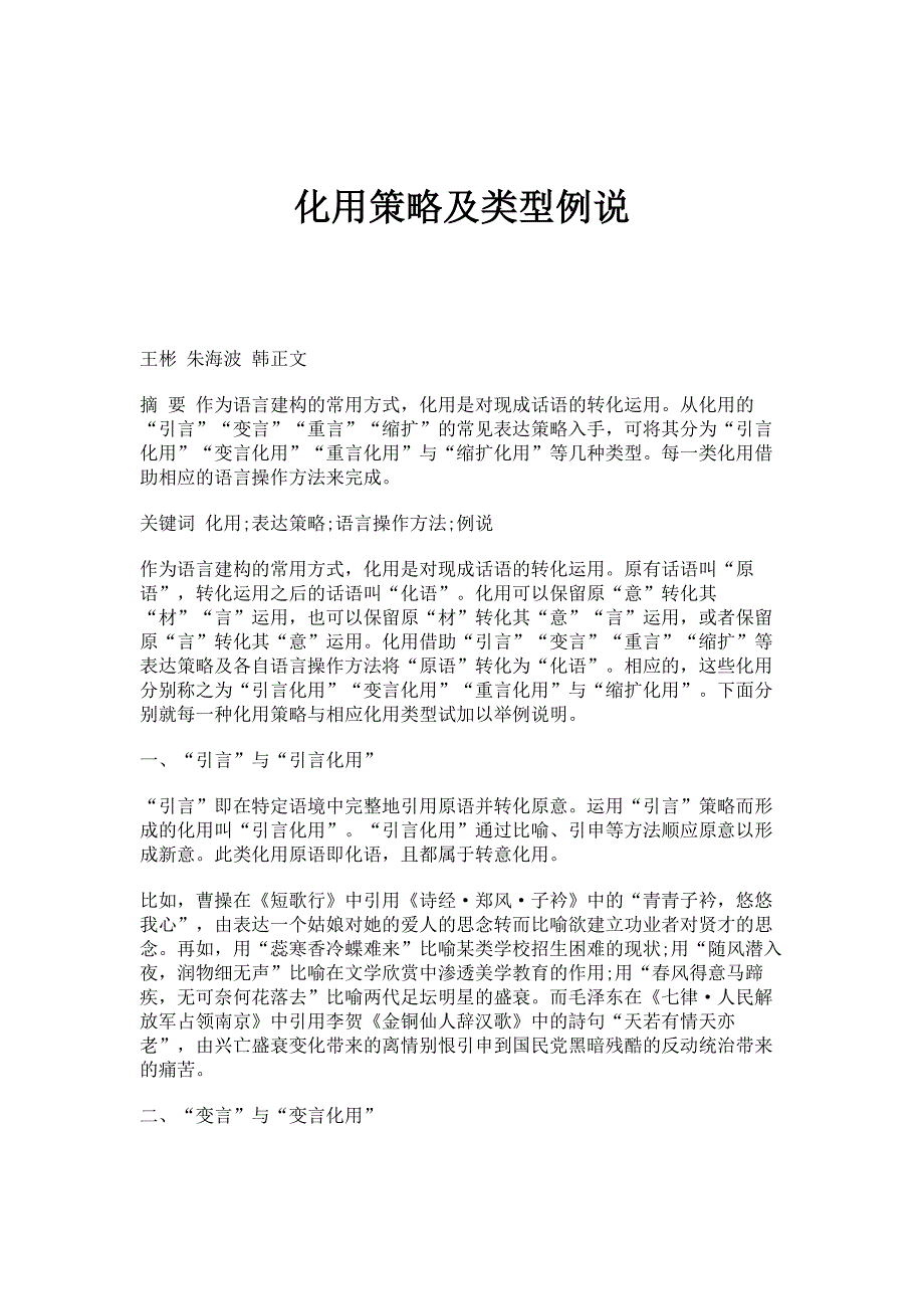 化用策略及类型例说_第1页