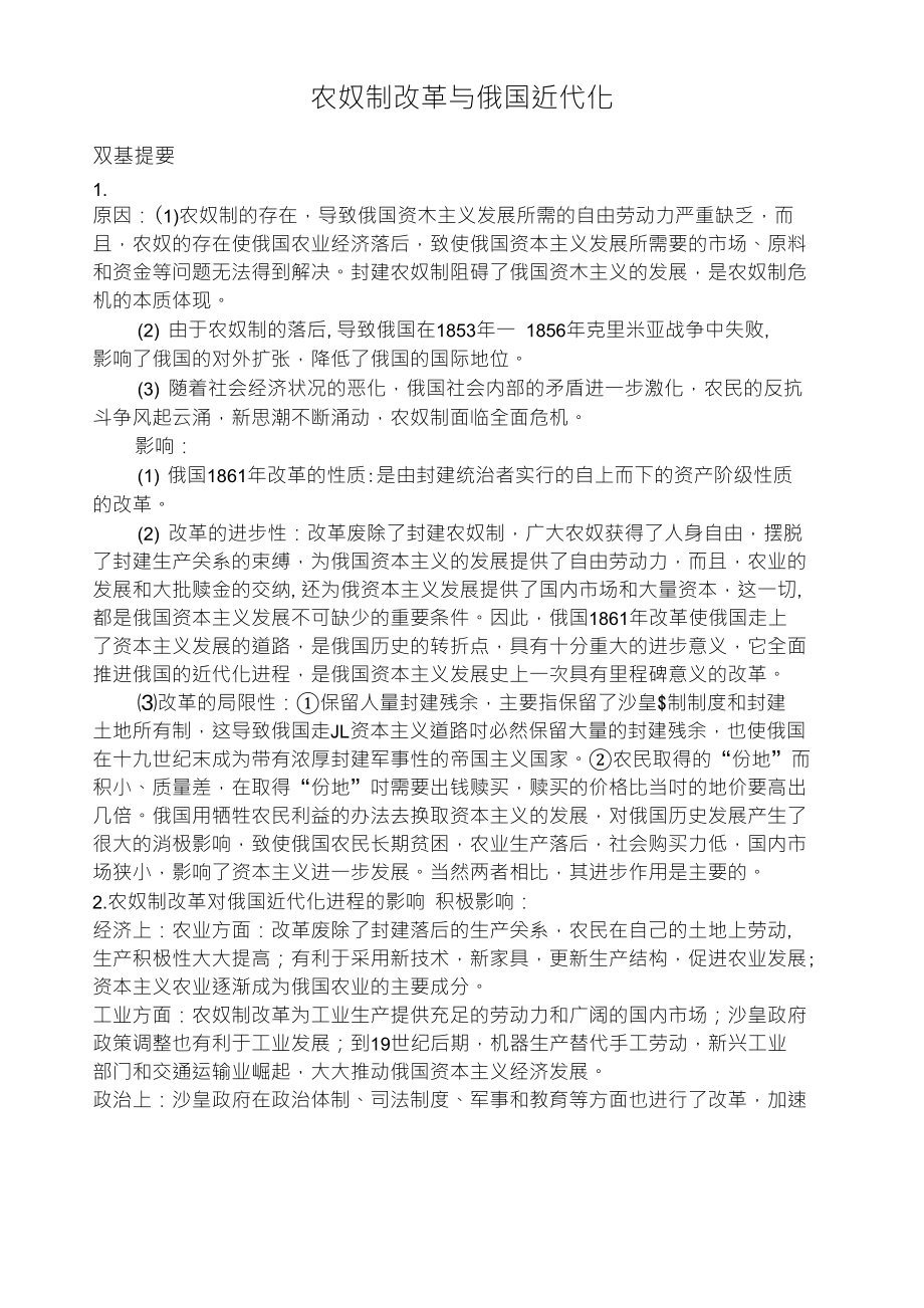 农奴制改革与俄国近代化_第1页
