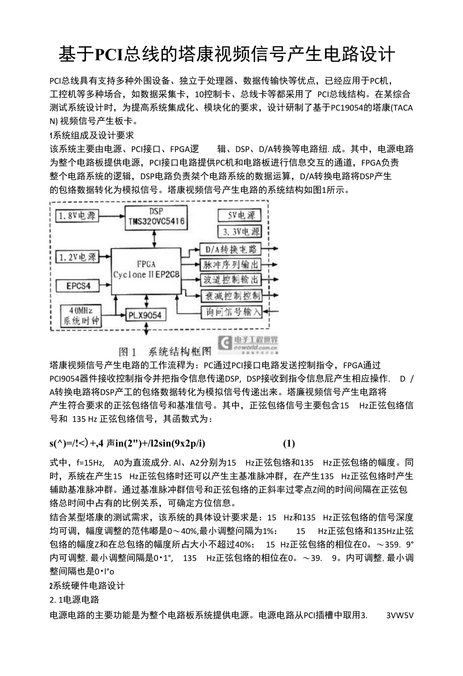 基于PCI总线的塔康视频信号产生电路设计_第1页