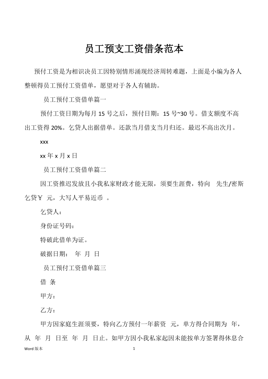员工预支工资借条范本_第1页